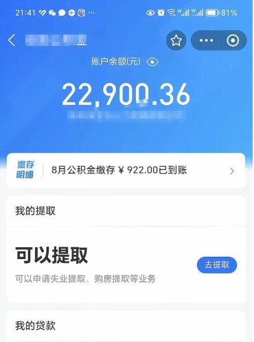 贵阳贷款房取公积金需要什么手续（房屋贷款取公积金）